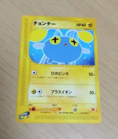 チョンチー(マクドナルド、プロモ)・ポケモンカード、eカード