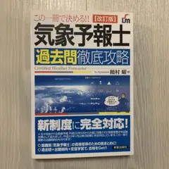 2025年最新】気象予報士 過去問の人気アイテム - メルカリ