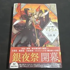 初版】とんがり帽子のアトリエ 9巻 シュリンク未開封 帯付き - メルカリ