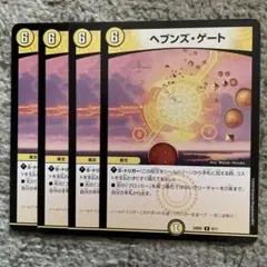 2026年最新】ヘブンズ・ゲート(P73/Y9)の人気アイテム - メルカリ