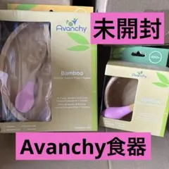 未開封Avanchy プレートとスプーン　アヴァンシープレート、ボウルセット