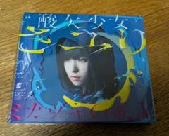 2026年最新】中古 ミカヅキの航海 さユりの人気アイテム - メルカリ