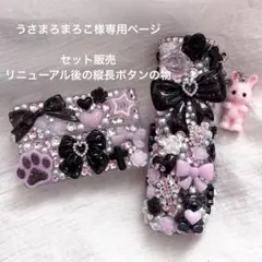 うさまろまろこ様専用出品♡ リニューアル後iQOS デコケース セット