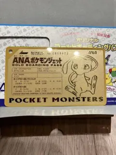 ANAポケモンジェット就航記念「ミュウ」 ゴールドボーディングパス カード