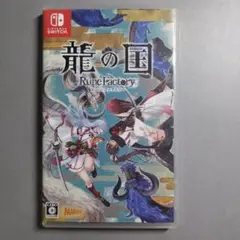 NintendoSwitch　龍の国ルーンファクトリー
