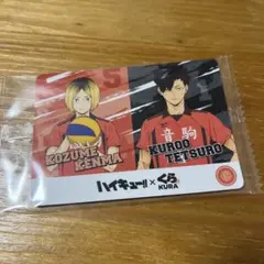 くら寿司 ハイキュー カード 音駒 狐爪研磨 黒尾鉄朗