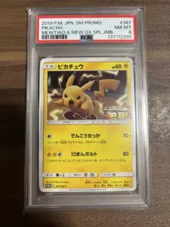 PSA8 ポケモンカード ピカチュウ 367/SM-P プロモ