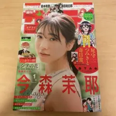 ⭐️【週刊少年サンデー】2025年30号 0625