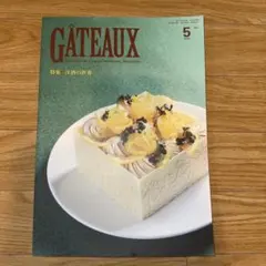 GÂTEAUX 5月号
