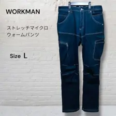 ワークマン FieldCore ストレッチマイクロウォームパンツ L インディゴ
