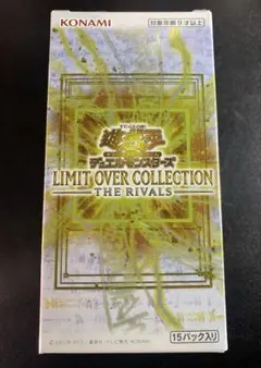 リミットオーバーコレクション ザ ライバルズ 1box シュリンクなし