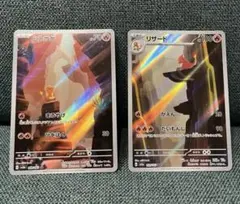 ヒトカゲar リザードar ポケモンカード 151