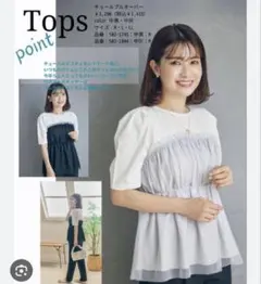 NAOさんコラボ　チュール切り替えTシャツ　しまむら M