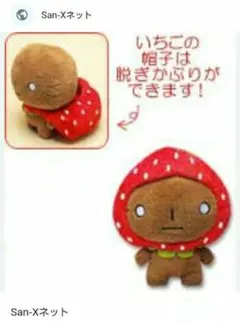 タグ付き こげぱん ぬいぐるみPART6 いちごパン 当時物 タグ付き こげぱん ぬいぐるみPART6 いちごパン 当時物