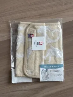 抱っこ紐カバー