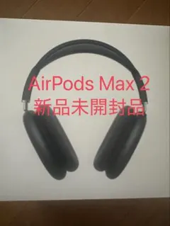 新品未開封 最新モデル　AirPods Max 2　ワイヤレスヘッドホンのサムネイル