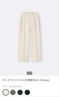 ☆GUタックワイドパンツ SizeＳ☆新品未使用☆