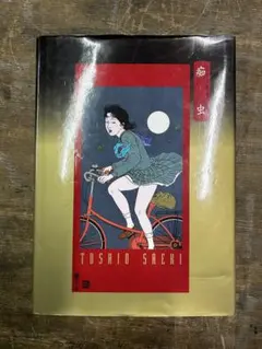 2026年最新】佐伯_俊男の人気アイテム - メルカリ