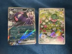 アイビアイ　ポケモンカード　AR カリキリ　モルペコex