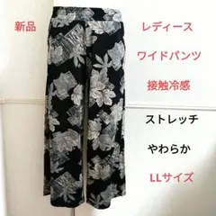 レディース ワイドパンツ 接触冷感 イージー パンツ 総柄 夏 241ill