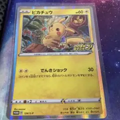 ピカチュウ ピカピカ！ピカチュウ！プロモカードキャンペーン！ PROMO