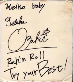尾崎豊 直筆サイン色紙 Rock'n Roll Try your Best! 尾崎豊のサイン】 | 加圧スタジオSORAブログ～晴れたらいいな～