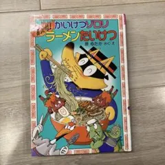 2026年最新】かいけつゾロリ 付録の人気アイテム - メルカリ