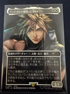 MTG ミッドガルの傭兵、クラウド プロモ - メルカリ