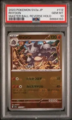 ☆PSA10☆【ペルシアン/U/マスボミラー】PERSIAN 053/165 - メルカリ
