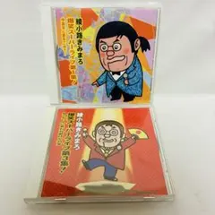 綾小路きみまろ/爆笑!エキサイトライブビデオ 最近,あなたは腹の底から
