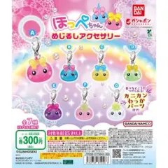 ほっぺちゃん めじるしアクセサリー全7種