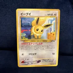 イーブイ 旧裏 ポケモンカード