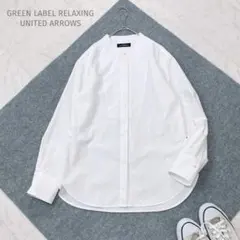 美品✨GREEN LABEL RELAXING バンドカラーシャツ 白　パール釦