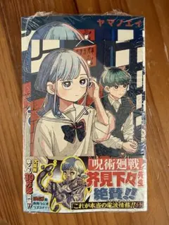 初版未開封】G さむわんへるつ 2巻 【TSUTAYA特典イラストカード2枚