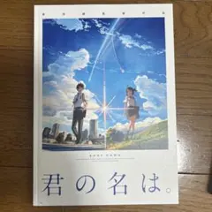 君の名は。 コレクターズ・エディション('16東宝/コミックス・ウェーブ・フィ… 君の名は。 コレクターズ・エディション('16東宝/コミックス・ウェーブ