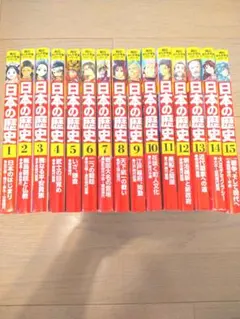 角川まんが学習シリーズ 日本の歴史 全15巻セット
