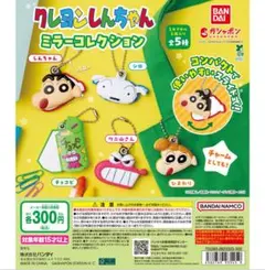 クレヨンしんちゃん ミラーコレクションガチャガチャ カプセルトイ シロ ひまわり