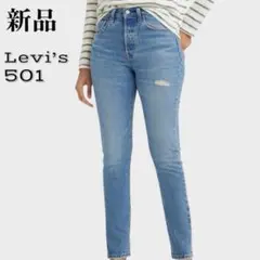 新品✨ LEVI'S 501S SKINNYフィット BIGE 26×28