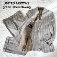 グリーンレーベルリラクシング GUABELLO グレー スーツ チェック