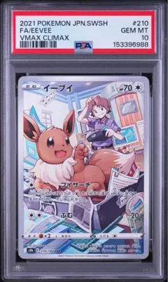 2026年最新】イーブイ CHR S8b 210/184 PSA10の人気アイテム - メルカリ