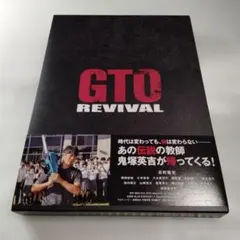 GTOリバイバル〈2枚組〉DVD - メルカリ