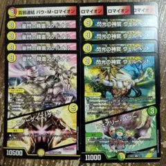 真邪連結バウマッドロマイオンバウMロマイオン　ヴェルベット　アケルナル③