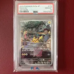 ピカチュウ AR 173/165 PSA10 極美品