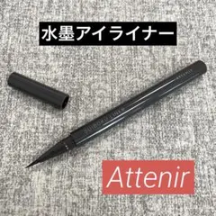 【匿名配送】Attenir アテニア　水墨ライナー　アイライナー　黒　ブラックのサムネイル