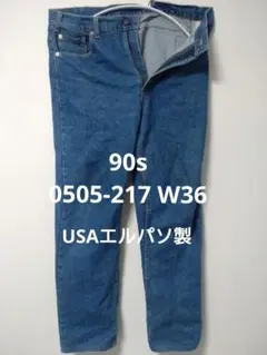 美品/W36/LEVIS 505/USA製/505-0217/刻525
