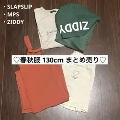 【130cm】春秋服 まとめ売り4点