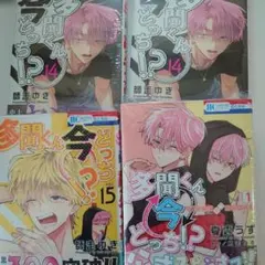 海*り様 【未開封】多聞くん今どっち！？4冊セット 応募券4枚分 キャンペーン応