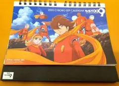 カレンダー　サイボーグ009 2003年度卓上スクールカレンダー