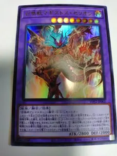 遊戯王召喚獣マギストス・セリオン　ウルトラレア