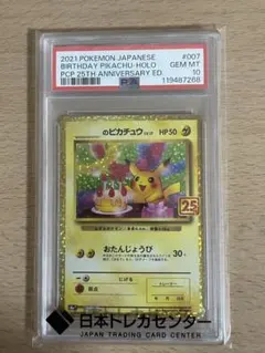 早い者勝ち　PSA9 お誕生日ピカチュウ 25th ANNIVERSARY 2026年最新】お誕生日ピカチュウ 25th psa9の人気アイテム - メルカリ